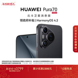 HUAWEI Pura 70 12GB+512GB 羽砂黑 北斗卫星消息版 第二代昆仑玻璃【鸿蒙系统4.2 适配主流APP】
