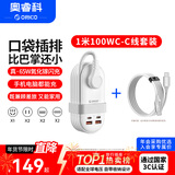 奥睿科【3C认证】65W氮化镓口袋插排/排插/插座/USB插线板/智能充电站/快充套装/便携插排全长1.63米