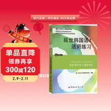 韩国延世大学经典教材系列：延世韩国语4活用练习