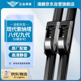 澳麟无骨雨刮器现代索纳塔八代/九代8代9代雨刷器索八索九A级胶条