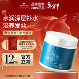 施华蔻专业水漾发膜500ml精氨水疗润泽养发洗护发柔顺头发丝蛋白护理调理霜