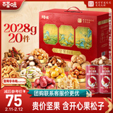 百草味坚果+零食礼盒2028g/20件 年货节含开心果松子夏威夷果腰果送礼