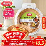 美丽雅 空气炸锅专用纸16cm*40只圆形纸盘烧烤肉烘焙吸油一次性家用垫纸