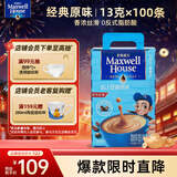 麦斯威尔（Maxwell House）经典原味速溶咖啡粉13g*100条盒装 三合一冲饮0反式脂肪 固体饮料