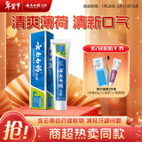 云南白药【采销推荐】经典薄荷护龈牙膏 改善牙龈问题 祛牙垢清新口气210g