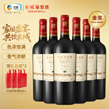 长城特选12橡木桶解百纳干红葡萄酒750ml*6瓶整箱装红酒年货节送礼