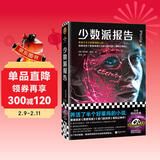 少数派报告 养活半个好莱坞的科幻经典 直接启发黑客帝国 楚门的世界 菲利普·迪克 克鲁斯主演少数派报告电影原著 科幻短篇 AI 科幻先驱 图书