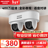 HIKVISION海康威视监控摄像头400万双摄全彩夜视POE网线供电语音对讲手机远程室内外摄像头1Q445-LT 4mm
