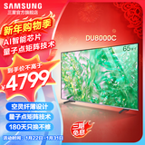 三星（SAMSUNG）新品DU8000系列55/65/75/85/98英寸 98DU9000 平板液晶电视 4K全面屏 AI智能补帧 无开机广告 65英寸 DU8000C升级1级能效