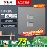 公牛（BULL）开关插座面板全屋套装G12灰色五孔一开墙壁暗装超薄墙面官方旗舰 二位网络插座