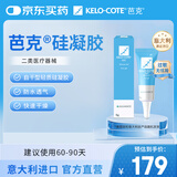 芭克kelocote官方疤克巴克硅胶软膏凝胶祛 疤膏修复去疤痕硅凝胶6g
