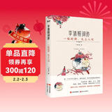 李清照词传：一枝折得，天上人间（有宋以来，再没出过一个这样的女子。）