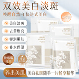 依漾（E'YEARN）淡斑美白光感面膜10片烟酰胺补水保湿去黄提亮抗氧化淡痘印