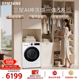 三星（SAMSUNG）AI神5系 滚筒洗烘 12KG大容量AI泡泡净蒸汽除菌超薄嵌入 白 WD12DG5B14BWSC
