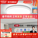 欧普照明（OPPLE）卧室吸顶灯具走廊灯过道灯阳台玄关灯简约小吸顶灯三防一体快装 呵护光【白光】24W/2000lm直径33cm