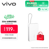 vivo33W自带线充电宝1万毫安【3C认证可上飞机】纤薄小巧跨品牌快充兼容适配苹果华为小米oppo出行便携