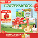 爷爷的农场溶豆米饼饼干小馒头组合（溶豆*1+米饼*2+小馒头*1+棒棒饼干*1）