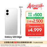 三星Samsung Galaxy S25 Edge 5.8mm超薄旗舰手机 骁龙8至尊版 AI拍照手机 12GB+256GB 钛银