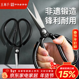 王麻子剪刀家用 多功能尖头办公剪子 工业服装裁缝专用剪纸线头手工剪刀