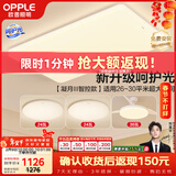欧普照明（OPPLE）吸顶灯客厅大灯智能现代奶油风LED照明护眼灯具灯饰套餐10包安装