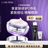 兰蔻塑颜眼霜15ml紧致提拉眼周保湿套装护肤礼盒生日情人节礼物送女友