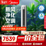美的（Midea）【一价全包】美的空调 3匹 静新风 空调立式  新风空调健康风新一级能效  KFR-72LW/N8XF1-1