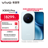 vivo X300 Pro 16GB+1TB 摄影师套装 自在蓝 蔡司2亿APO超级长焦 蓝图影像双芯 拍照 AI手机