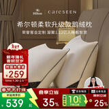 康尔馨枕芯 希尔顿100s五星级酒店羽绒枕A类95%白鹅绒枕头 单只 74*48cm