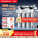 长虹（CHANGHONG） 净水器家用直饮厨房自来水前置过滤器超滤净水机不锈钢净化器 水龙头 502升级款【共11芯】上门安装