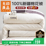无印良品A类100%新疆纯棉花被子 春秋空调被芯 冬季棉被加厚6斤 200*230cm