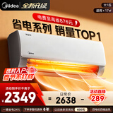 美的空调挂机【2026款】酷省电新一级能效变频冷暖双排纯铜管壁挂式防直吹五代自清洁以旧换新家电补贴 酷省电 大1匹 一级能效