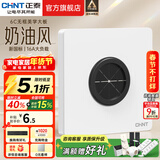 正泰（CHNT）开关插座6C奶油风 家用86型斜五孔插座面板暗装插座纯平大板 白色 出线孔面板