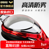 阿瑞娜（arena）泳镜日本进口高清防雾大框游泳镜专业防漏水游泳眼镜