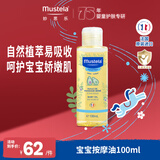 妙思乐婴儿抚触油宝宝按摩油100ml 新生儿适用无香型法国进口