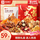 良品铺子坚果零食礼盒1510g+火辣大满贯618g年货礼盒组合送礼团购礼品礼包