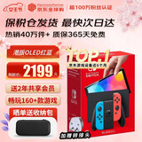 任天堂（Nintendo）【国内保税仓】Switch2/1代 OLED/续航加强日版/港版便携家用ns体感游戏机掌机 港版OLED红蓝64GB保税（赠共享会员）