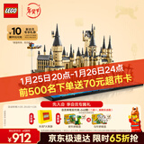 乐高（LEGO）积木哈利波特76419 霍格沃茨城堡和庭院男孩女孩玩具礼物新年装饰