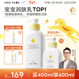 一页儿童身体乳宝宝润肤乳婴儿润肤霜换季滋润舒缓高保湿乳400ml