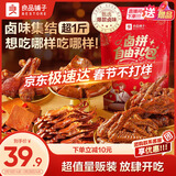 良品铺子卤拼零食大礼包600g 肉类卤味鸭脖 企业年货送礼礼盒团购 零食