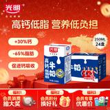 光明高钙低脂牛奶250ml*24盒 增加30%钙 年货好礼早餐奶【10月效期】