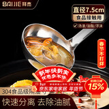 拜杰304不锈钢隔油勺过滤汤勺厨房滤油勺漏勺沥油撇油勺子油汤分离器