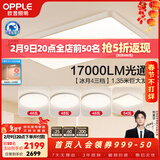 欧普照明（OPPLE）1.35米led超大客厅吸顶灯大灯主灯高亮简约自建房灯具卧室灯书房 主推B4【超大4室1厅-5灯】