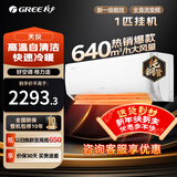 格力空调1.5匹挂机天仪大1匹快速冷暖独立除湿高温自清洁新一级能效变频冷暖卧室挂机空调以旧换新 天仪 大1匹 一级能效