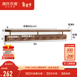 源氏木语实木墙面置物架挂衣钩墙上壁挂式挂衣架客厅挂钩衣帽架 (黑胡桃木)0.8米置物架