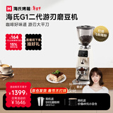 海氏（Hauswirt）G1游刃电动咖啡磨豆机意式咖啡豆研磨机磨粉机家用商用全自动补贴 新年情人节礼物 二代升级款【米白色】