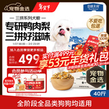 伯纳天纯鸭肉梨冻干三拼全价狗粮20kg/40斤