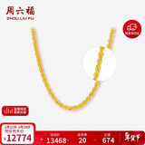 周六福黄金项链女简约麻绳金项链生日礼物计价AA053079 约9.01g 45cm