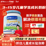 BTNature蓝一号胖高个子奶粉儿童学生成长3-6-15岁以上新西兰进口贝特恩 【 3-15岁个子蹭蹭长】全脂1罐