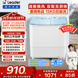 统帅（Leader）海尔出品 波轮洗衣机 双桶半自动双缸 15公斤大容量易操作 京东自营以旧换新家电补贴 XPBL150-688