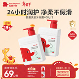 红色小象儿童洗发水沐浴露二合一 婴儿洗沐二合一400G*2瓶  0-6-12岁